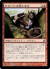 画像: (LRW-UR)Boggart Shenanigans/ボガートの悪ふざけ(日,JP)