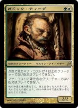 画像: (LRW-RM)Gaddock Teeg/ガドック・ティーグ(日,JP)