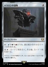 画像: (LTC-RA)Relic of Sauron/サウロンの遺物(日,JP)