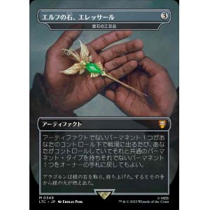 画像: 【Foil】【王国と遺物】(LTC-MA)『エルフの石、エレッサール』Cloudstone Curio/雲石の工芸品