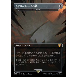 画像: 【Foil】【王国と遺物】(LTC-MA)『カザド＝ドゥームの橋』Ensnaring Bridge/罠の橋