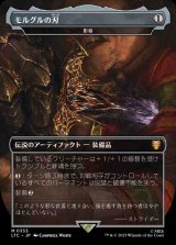 画像: 【Foil】【王国と遺物】(LTC-MA)『モルグルの刃』Shadowspear/影槍