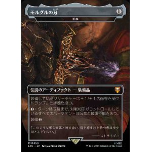 画像: 【Foil】【王国と遺物】(LTC-MA)『モルグルの刃』Shadowspear/影槍