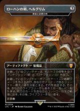 画像: 【Foil】【王国と遺物】(LTC-MA)『ローハンの剣、ヘルグリム』Sword of Hearth and Home/家庭と故郷の剣