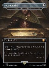 画像: 【Foil】【王国と遺物】(LTC-MA)『ナルシルの破片』Thorn of Amethyst/アメジストのとげ