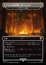 画像: 【Foil】【王国と遺物】(LTC-ML)『エドラスの黄金館、メドゥセルド』Castle Ardenvale/アーデンベイル城