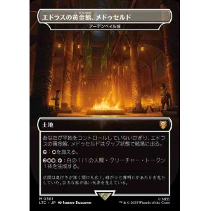 画像: 【Foil】【王国と遺物】(LTC-ML)『エドラスの黄金館、メドゥセルド』Castle Ardenvale/アーデンベイル城