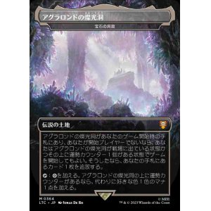 画像: 【Foil】【王国と遺物】(LTC-ML)『アグラロンドの燦光洞』Gemstone Caverns/宝石の洞窟
