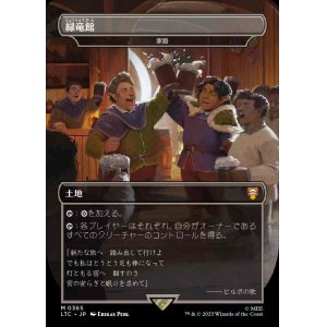 画像: 【Foil】【王国と遺物】(LTC-ML)『緑竜館』Homeward Path/家路