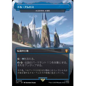 画像: 【Foil】【王国と遺物】(LTC-ML)『ドル・アムロス』Minamo, School at Water's Edge/水辺の学舎、水面院