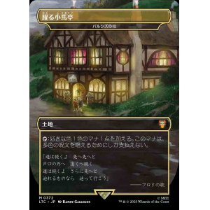 画像: 【Foil】【王国と遺物】(LTC-ML)『躍る小馬亭』Pillar of the Paruns/パルンズの柱