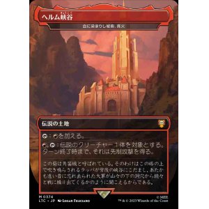 画像: 【Foil】【王国と遺物】(LTC-ML)『ヘルム峡谷』Shinka, the Bloodsoaked Keep/血に染まりし城砦、真火