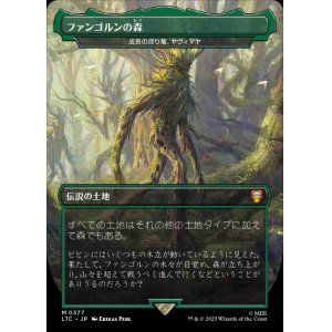 画像: 【Foil】【王国と遺物】(LTC-ML)『ファンゴルンの森』Yavimaya, Cradle of Growth/成長の揺り篭、ヤヴィマヤ
