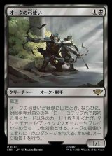 画像: (LTR-RB)Orcish Bowmasters/オークの弓使い(日,JP)