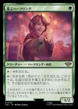 画像: (LTR-RG)Delighted Halfling/喜ぶハーフリング(日,JP)