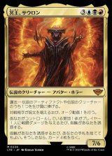 画像: (LTR-MM)Sauron, the Dark Lord/冥王、サウロン(日,JP)