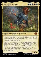 画像: (LTR-MM)Tom Bombadil/トム・ボンバディル(英,EN)