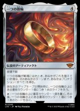 画像: 【店頭限定】(LTR-MA)The One Ring/一つの指輪(日,JP)