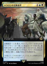 画像: 【拡張アート】(LTR-RM)Sauron's Ransom/サウロンの交換条件 (No.371)(英,EN)