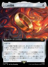 画像: 【FOIL】(LTR-MA)The One Ring/一つの指輪 (No.380)(日,JP)