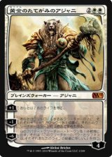 画像: (M11-M)Ajani Goldmane/黄金のたてがみのアジャニ(JP)