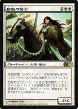 画像: (M11-R)Knight Exemplar/模範の騎士(ENG)