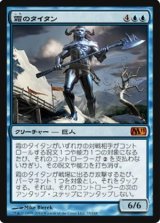 画像: (M11-M)Frost Titan/霜のタイタン(ENG)