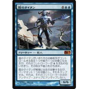 画像: (M11-M)Frost Titan/霜のタイタン(ENG)