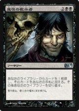 画像: (M11-U)Diabolic Tutor/魔性の教示者(JP,ENG)