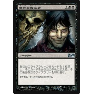 画像: (M11-U)Diabolic Tutor/魔性の教示者(JP,ENG)