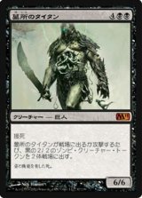 画像: (M11-M)Grave Titan/墓所のタイタン(JP)