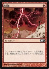 画像: (M11-C)Lightning Bolt/稲妻(JP,ENG)