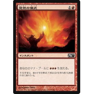 画像: (M11-C)Pyretic Ritual/発熱の儀式(JP,ENG)