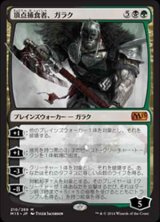 画像: (M15-MM)Garruk, Apex Predator/頂点捕食者、ガラク(日,JP)