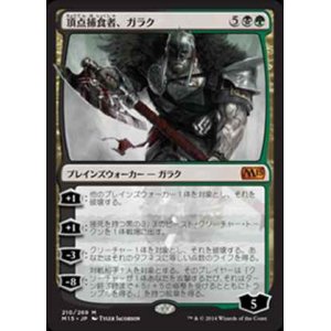 画像: (M15-MM)Garruk, Apex Predator/頂点捕食者、ガラク(日,JP)