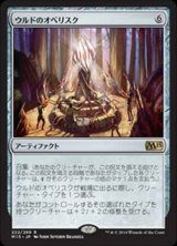 画像: (M15-RA)Obelisk of Urd/ウルドのオベリスク(英,EN)