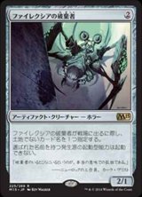 画像: (M15-RA)Phyrexian Revoker/ファイレクシアの破棄者(JP,EN)