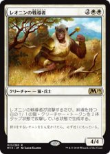 画像: (M19-RW)Leonin Warleader/レオニンの戦導者(英,EN)