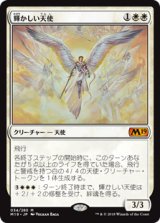 画像: (M19-MW)Resplendent Angel/輝かしい天使(日,JP)