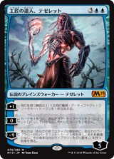 画像: $FOIL$(M19-MU)Tezzeret, Artifice Master/工匠の達人、テゼレット(日,JP)