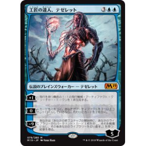 画像: $FOIL$(M19-MU)Tezzeret, Artifice Master/工匠の達人、テゼレット(日,JP)