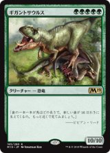 画像: (M19-RG)Gigantosaurus/ギガントサウルス(英,EN)
