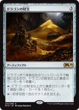 画像: (M19-RA)Dragon's Hoard/ドラゴンの財宝(英,EN)