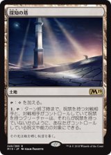 画像: (M19-RL)Detection Tower/探知の塔(日,JP)