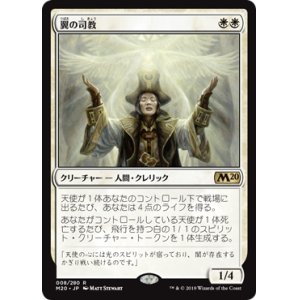 画像: (M20-RW)Bishop of Wings/翼の司教(日,JP)