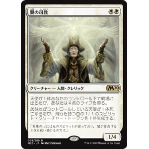 画像: (M20-RW)Bishop of Wings/翼の司教(英,EN)