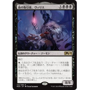 画像: (M20-RB)Vilis, Broker of Blood/血の取引者、ヴィリス(日,JP)