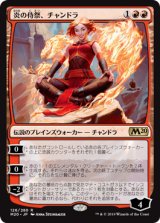 画像: (M20-RR)Chandra, Acolyte of Flame/炎の侍祭、チャンドラ(英,EN)