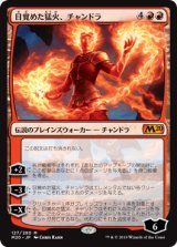 画像: (M20-MR)Chandra, Awakened Inferno/目覚めた猛火、チャンドラ(日,JP)