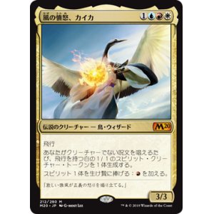 画像: (M20-MM)Kykar, Wind's Fury/風の憤怒、カイカ(英,EN)